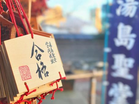 受験勉強・合格